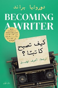 Cover كيف تصبح كاتباً