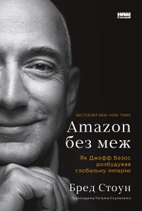 Cover Amazon без меж