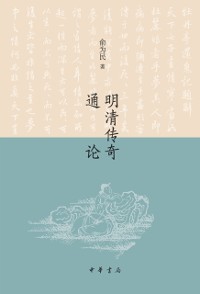 Cover General Theory of Ming and Qing Dynasties' Legends