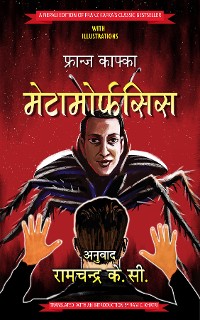 Cover An Illustrated Nepali Edition of Kafka's The Metamorphosis