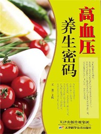 Cover 高血压养生密码