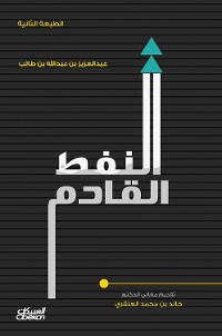 Cover النفط القادم