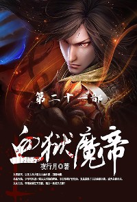 Cover 血狱魔帝