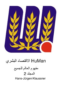 Cover HuMan الاقتصاد البشري