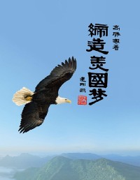 Cover 缔造美国梦