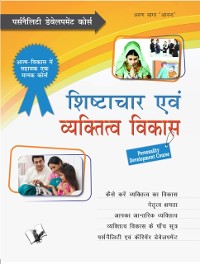 Cover Shishtachar Evam Vyaktitva Vikas