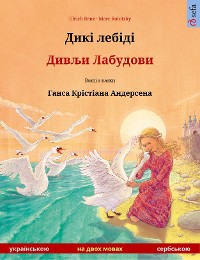 Cover Дикі лебіді – Дивљи Лабудови / Divlji Labudovi (українською – сербською )