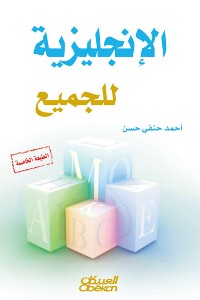 Cover الإنجليزية للجميع