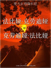 Cover 法比娅·克劳迪娅和克劳迪娅·法比娅