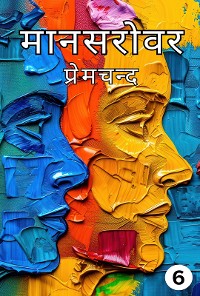 Cover Mansarovar Part - 6