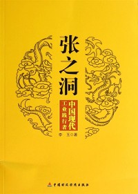 Cover Zhang Zhidong