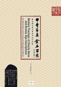Cover 甲骨存真 金石留痕Modern Tracings of Oracle Bone and Bronze Age Inscriptions