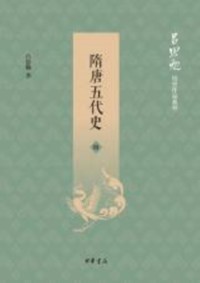 Cover Produced by Zhonghua Book Company-History of Sui, Tang and Five Dynasties(Volume IV)