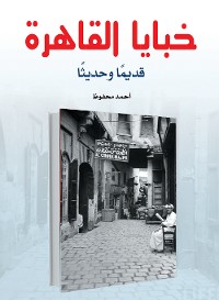 Cover خبايا القاهرة