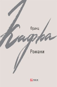 Cover Романи