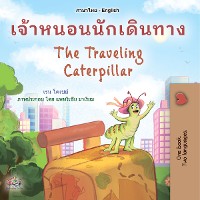Cover เจ้าหนอนนักเดินทาง The Traveling Caterpillar
