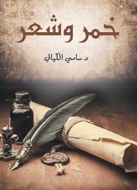 Cover خمر وشعر