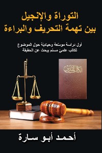 Cover THE HOLY BOOK ON TRIAL (ARABIC EDITION)