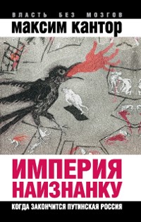 Cover Imperiya naiznanku