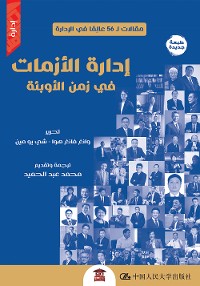 Cover إدارة الأزمات