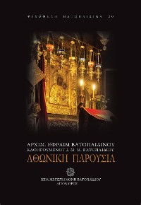 Cover Αθωνική Παρουσία