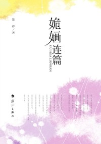 Cover Serial of Guihua