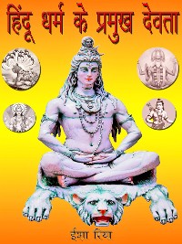 Cover हिंदू धर्म के प्रमुख देवता