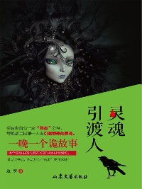 Cover 灵魂引渡人