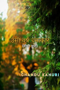 Cover उसी वर्ष चमत्कार