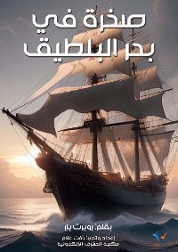 Cover صخرة في بحر البلطيق