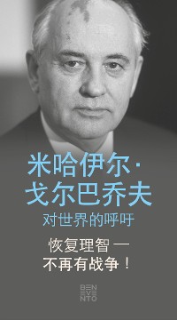 Cover Listen to reason - war no more! - Kommt endlich zur Vernunft - Nie wieder Krieg! - Chinesische Ausgabe