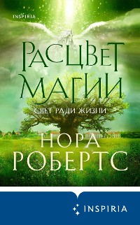 Cover Расцвет магии