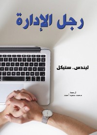 Cover رجل الإدارة