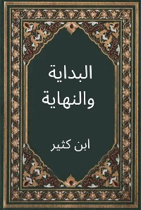 Cover البداية والنهاية (Annotated)