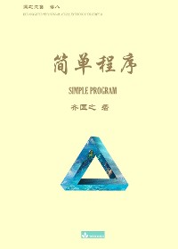 Cover 简单程序 Simple Program