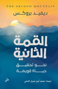 Cover القمة الثانية