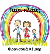 Cover Γιατί κλαις;