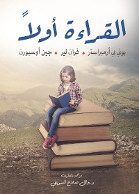 Cover القراءة أولا