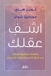 Cover اشف عقلك