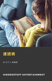 Cover 速読術