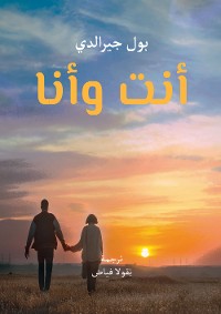 Cover أنت وأنا