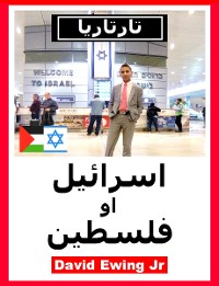 Cover تارتاريا - اسرائيل او فلسطين