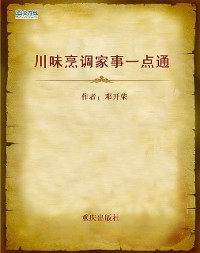 Cover Guidance of Sichuan Dishes Cooking