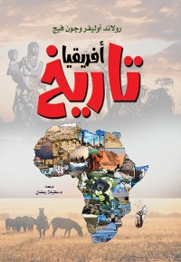 Cover تاريخ أفريقيا