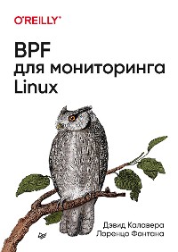 Cover BPF для мониторинга Linux