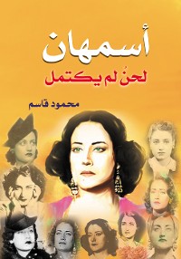 Cover أسمهان