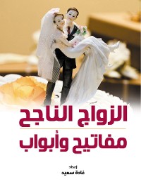 Cover الزواج الناجح..