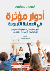 Cover أدوار مؤثرة في العملية التربوية