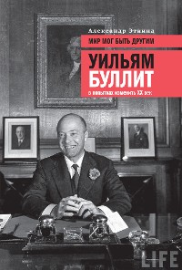 Cover Мир мог быть другим