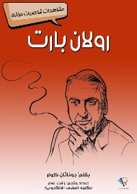 Cover رولان بارت